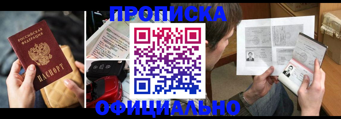 временная регистрация в Котельниково