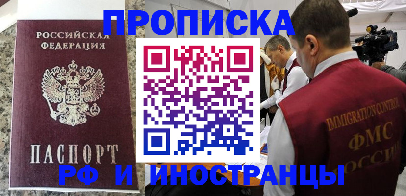 прописка гарантия в Котельниково