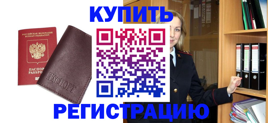 временная регистрация собственник в Котельниково