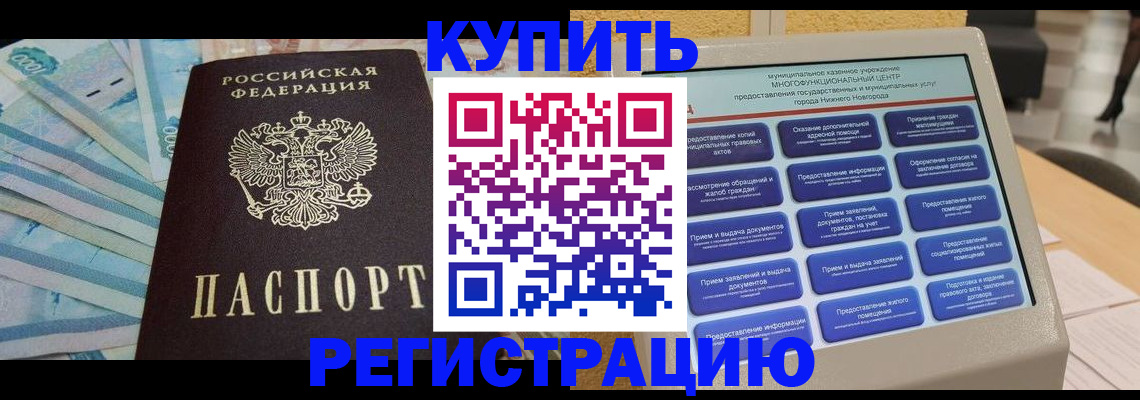 прописка в квартире в Котельниково